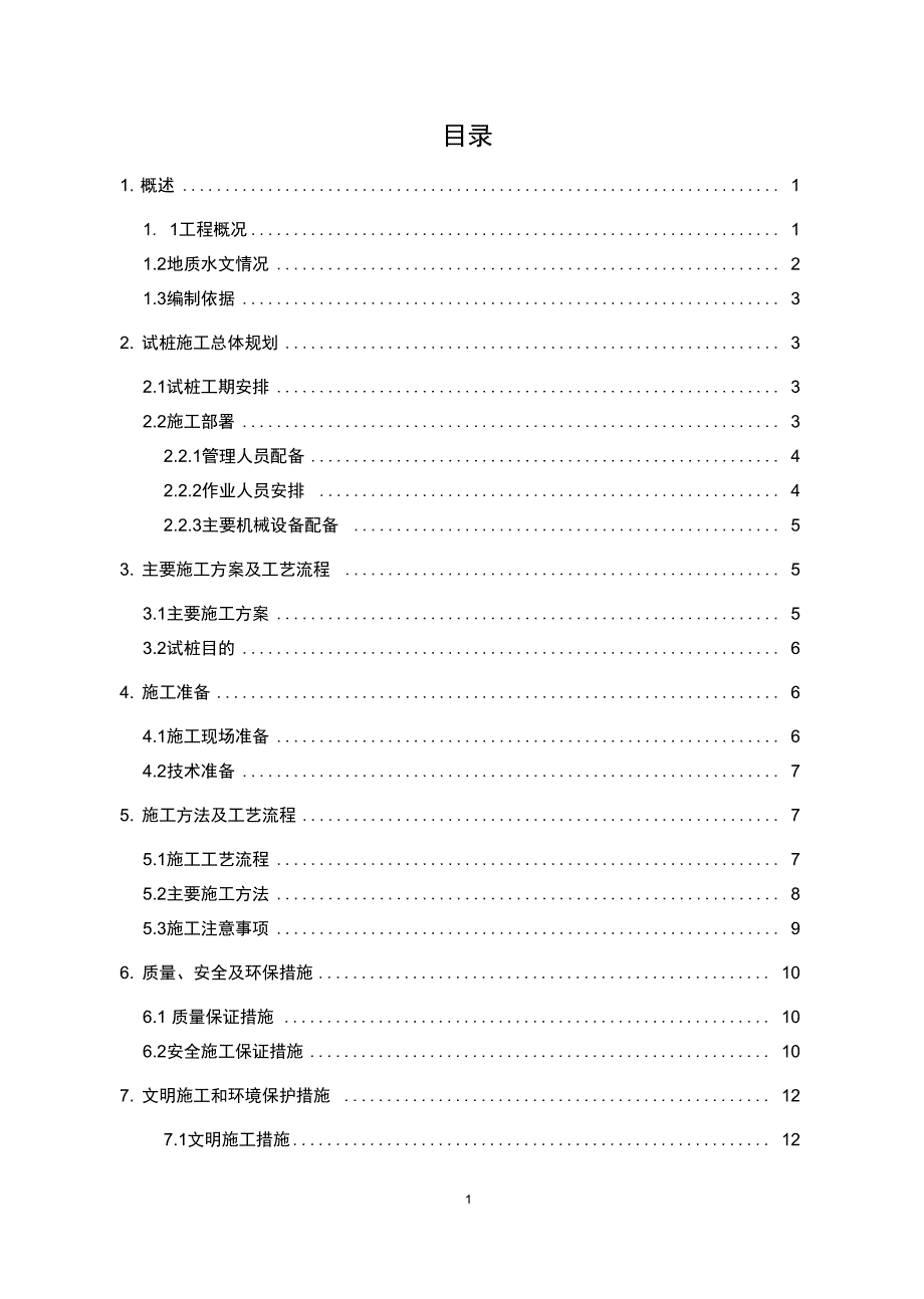 螺杆桩试桩方案_第4页