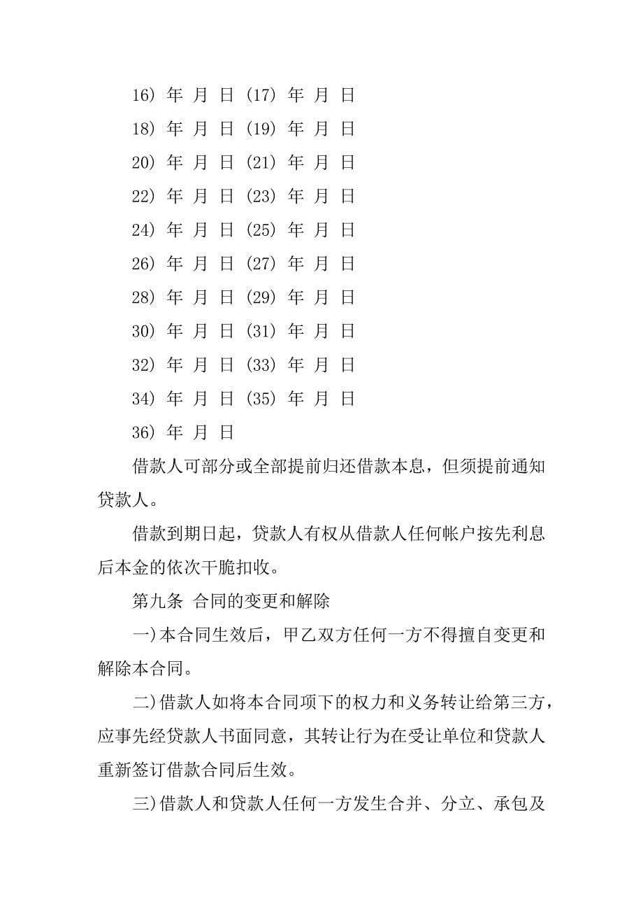 2023年借款合同4篇(借款合同该怎么写)_第5页