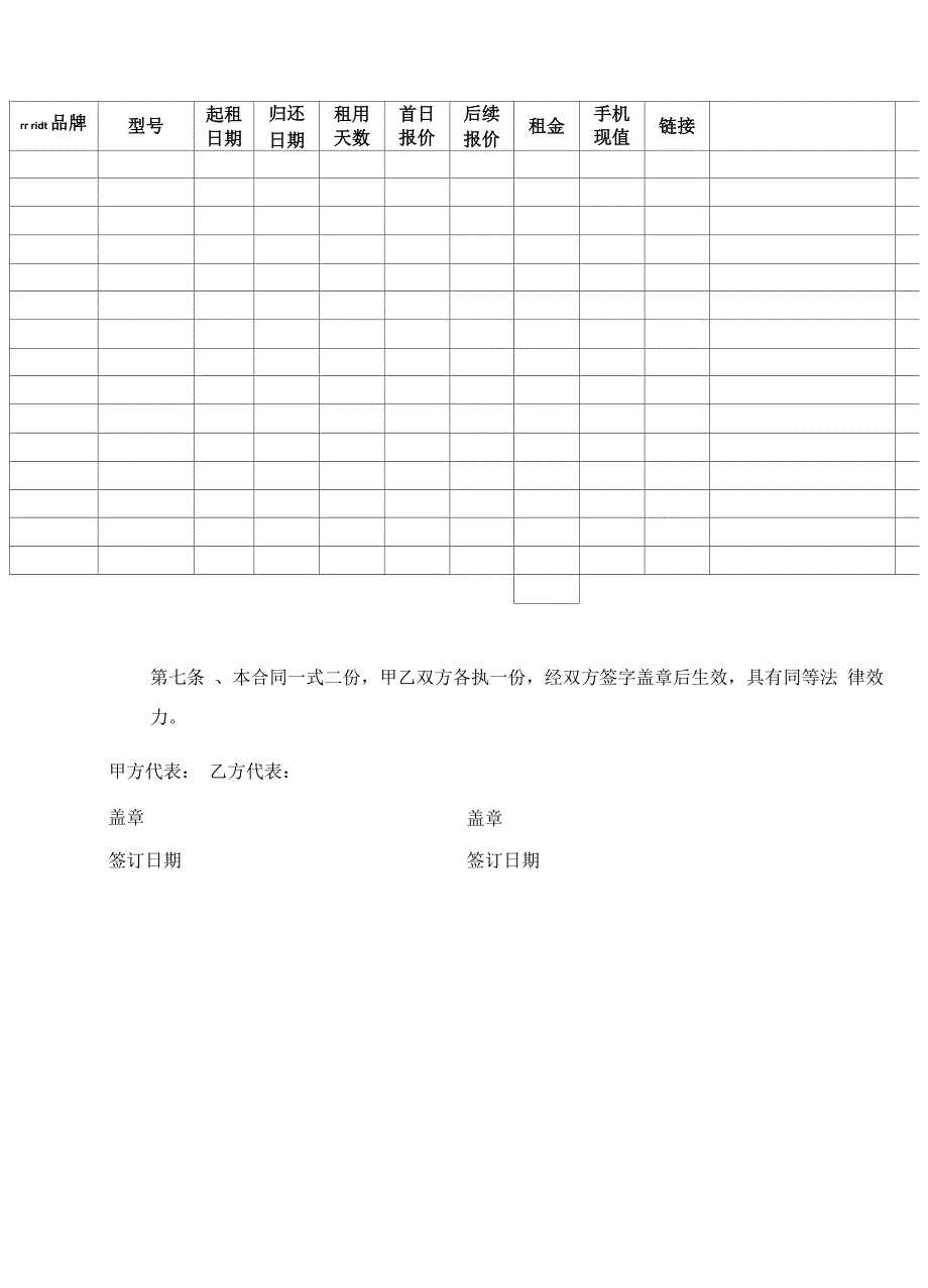 手机租赁框架合同范本_第4页