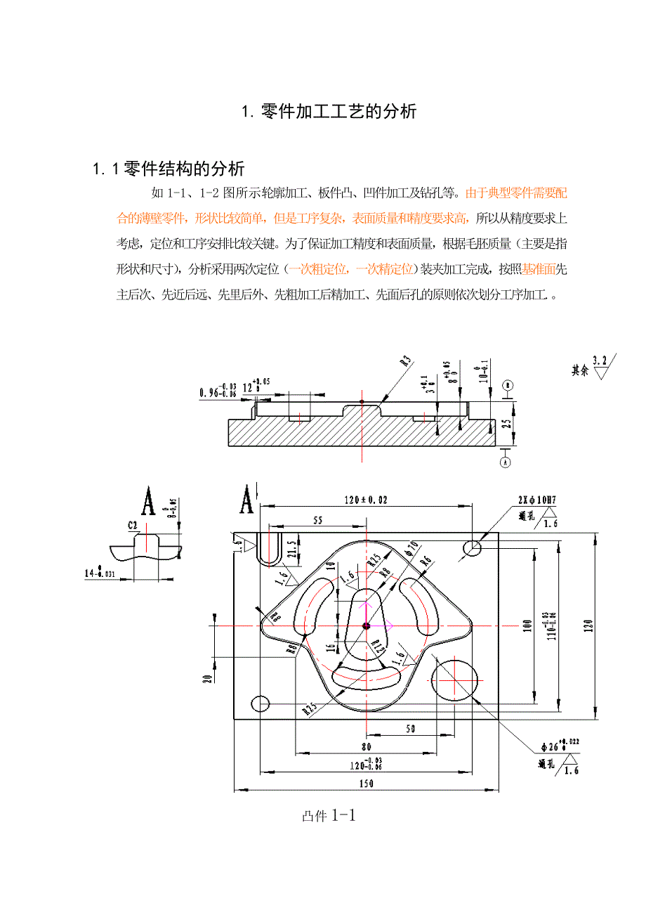 毕业设计（论文）-板类配合件的数控加工工艺设计_第4页