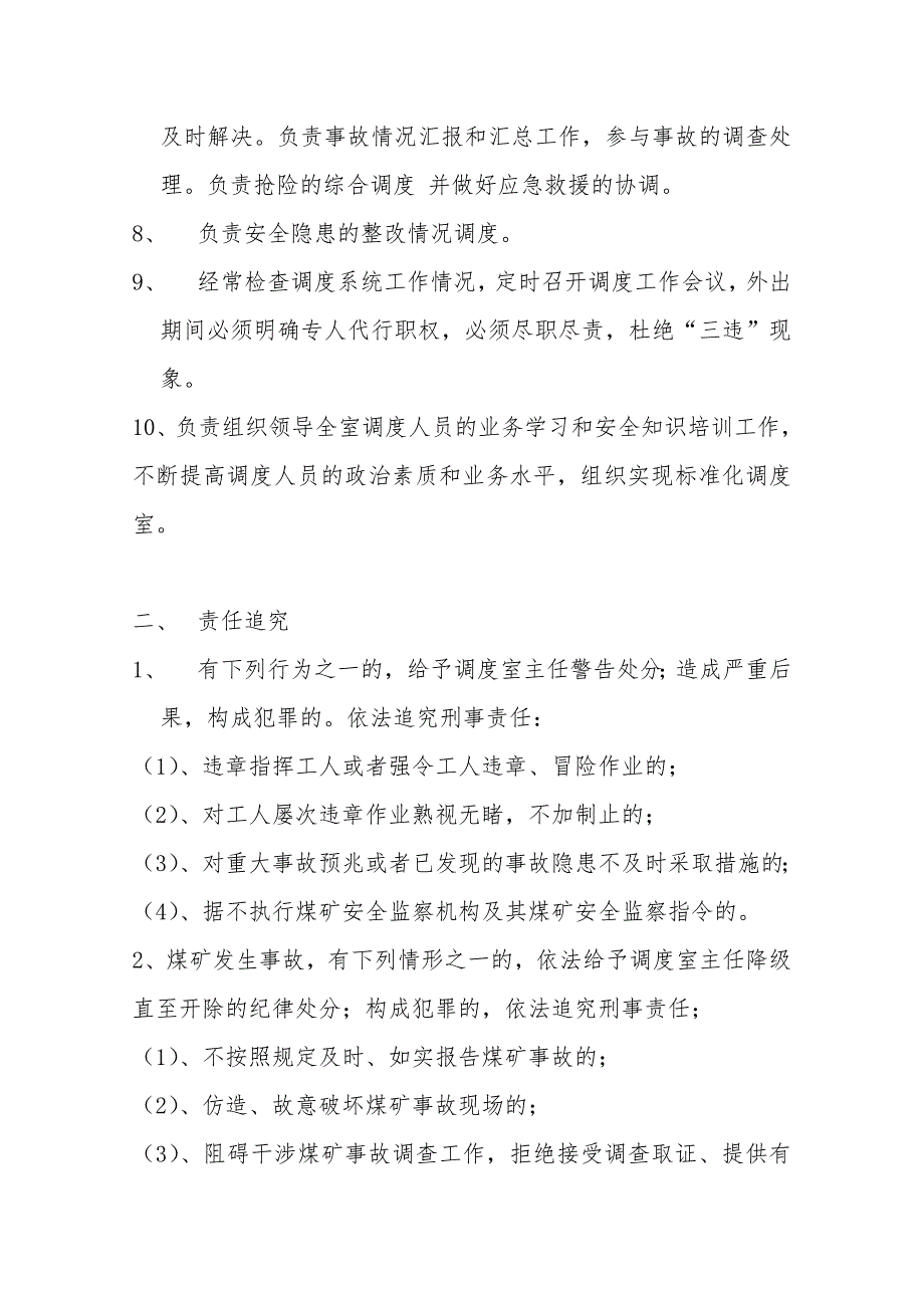 调度室安全生产责任制汇_第4页