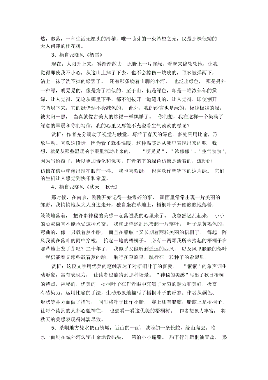 美文摘抄加100字赏析_第2页