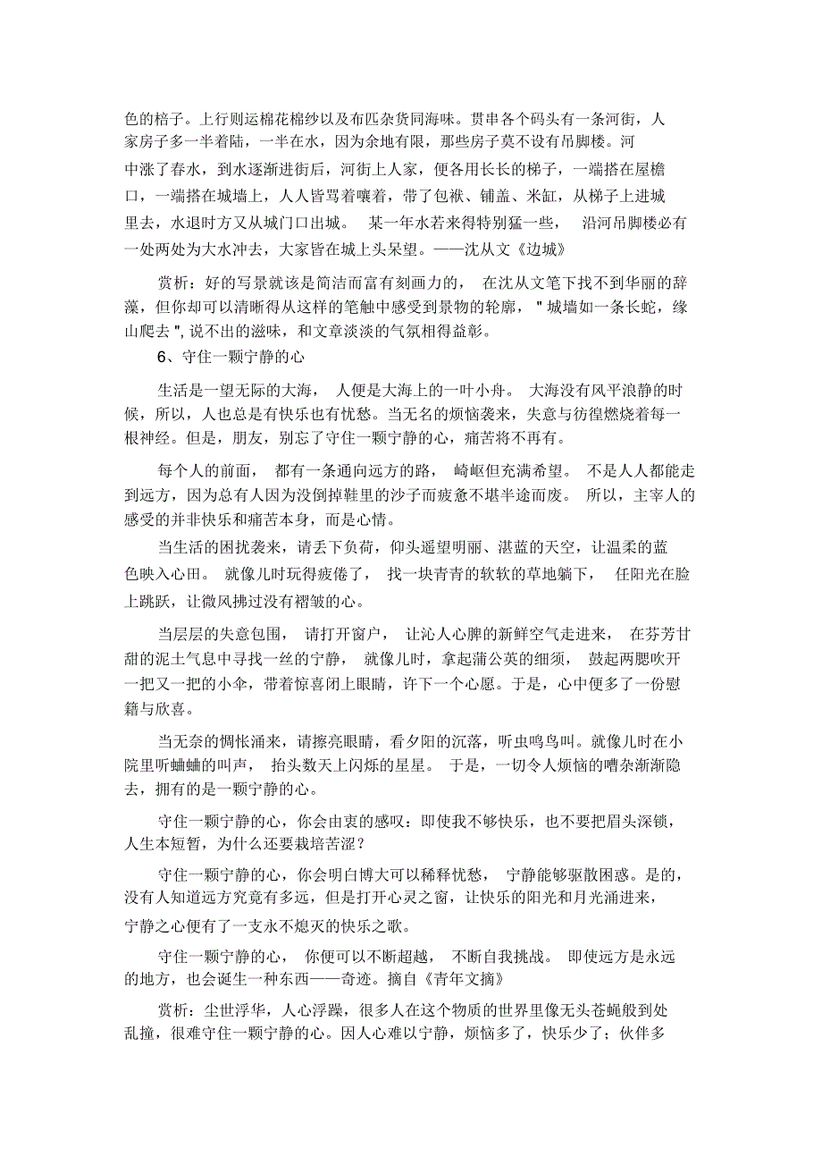 美文摘抄加100字赏析_第3页