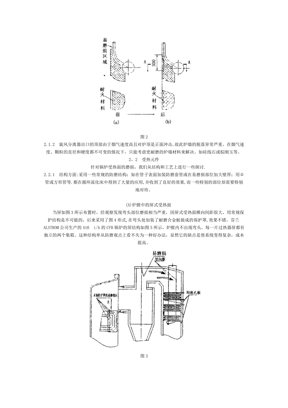 循环流化床锅炉的防磨措施_第2页