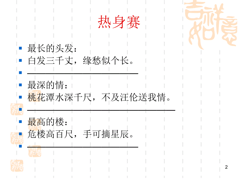 古诗积累大比拼_第2页