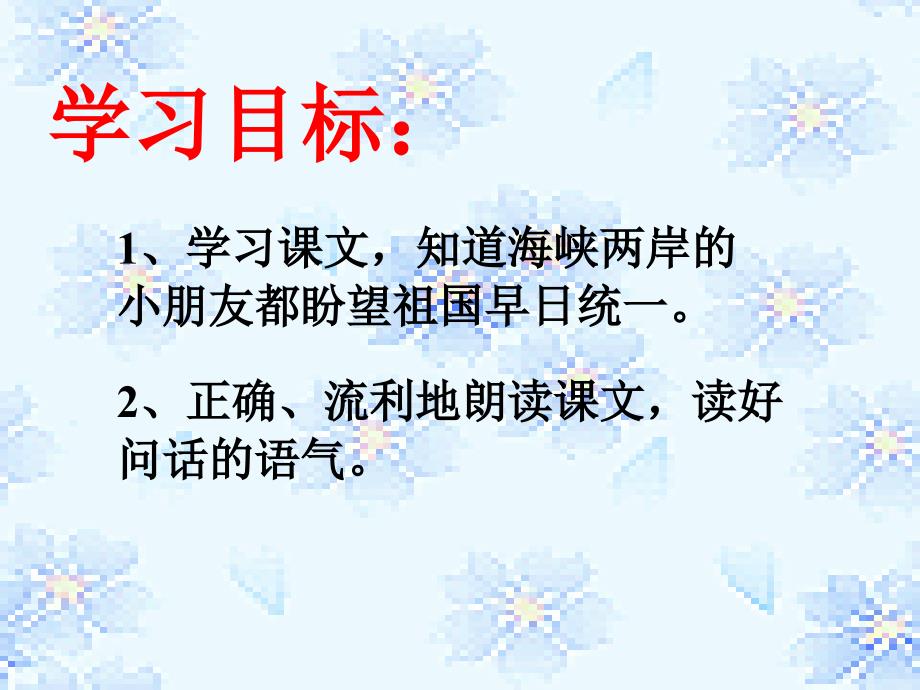 人教新课标二年级语文上册看雪课件_第2页