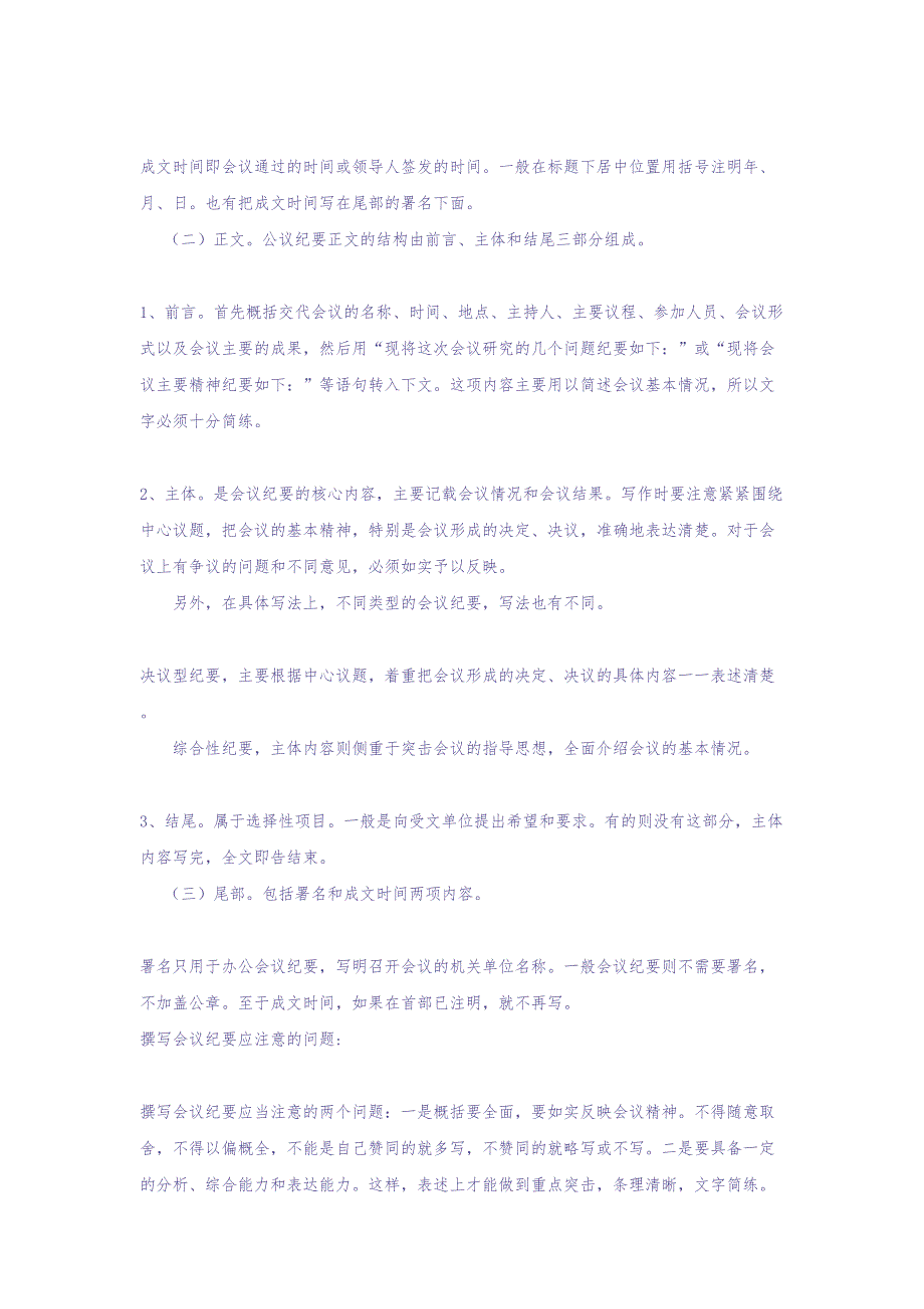 会议纪要（天选打工人）.docx_第3页