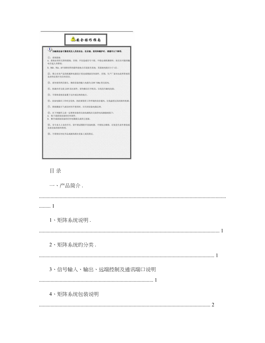 矩阵用户手册(完整版)实用资料_第3页