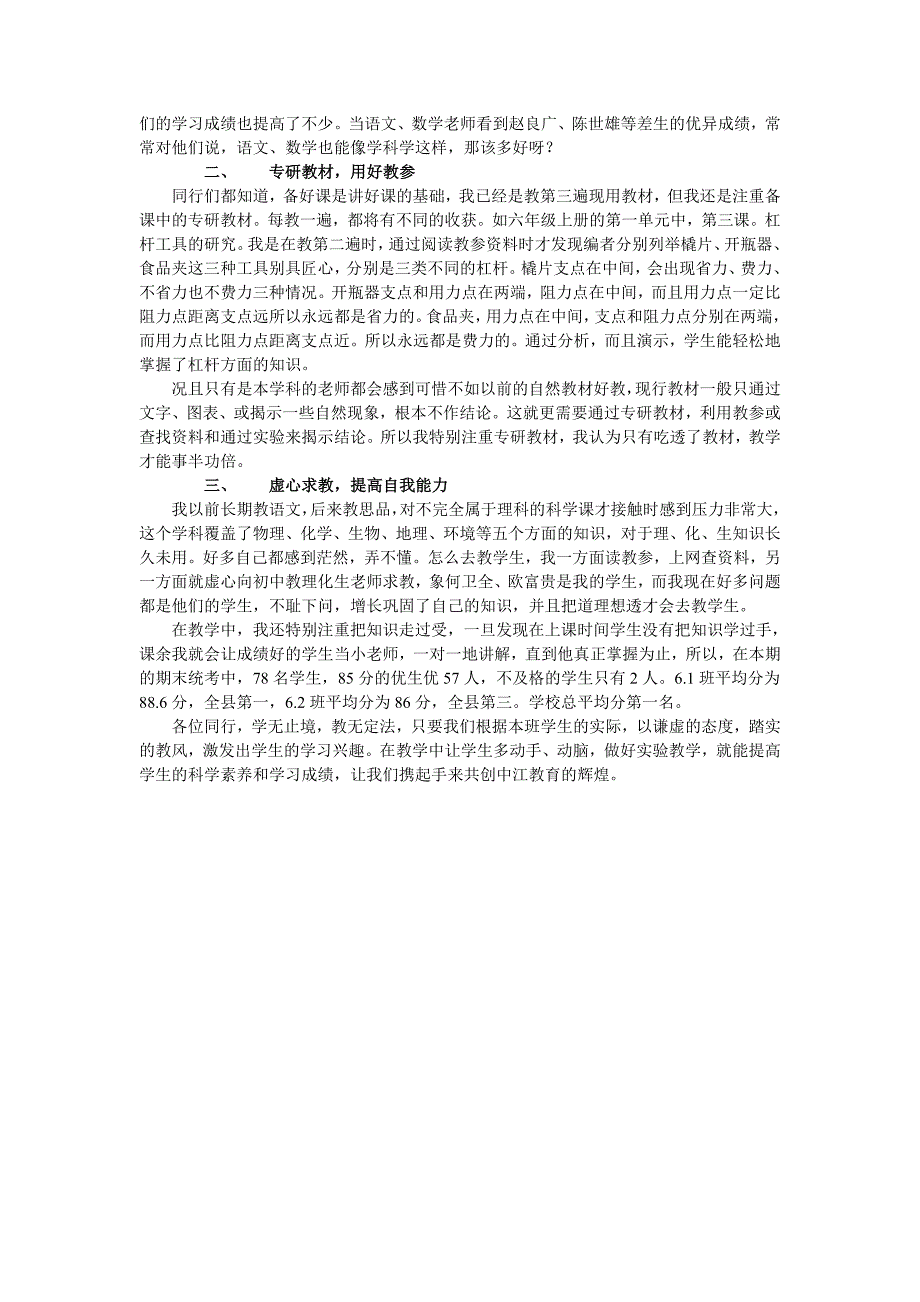 提高农村小学生科学文化素养的有效途径_第2页