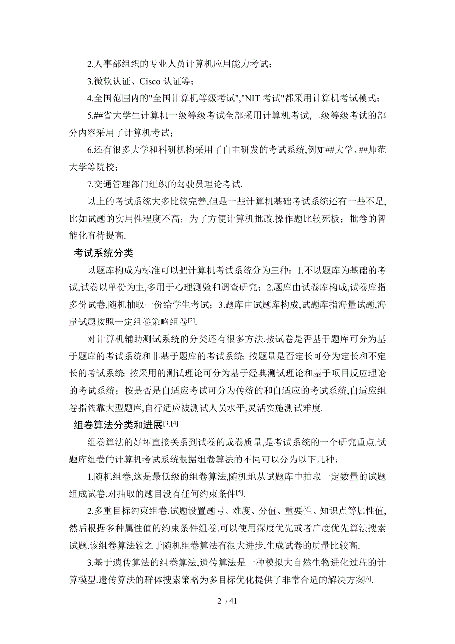 在线考试系统毕业设计_第2页