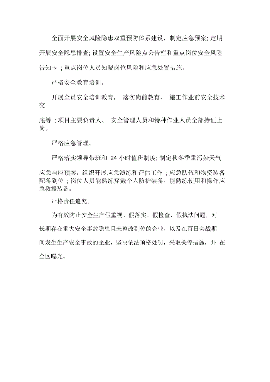 建设行业安全生产百日会战行动方案模板_第3页