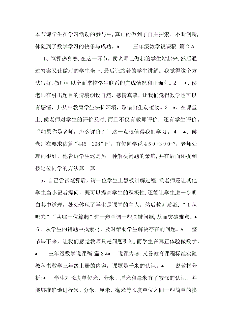 三年级数学说课稿汇总8篇_第3页