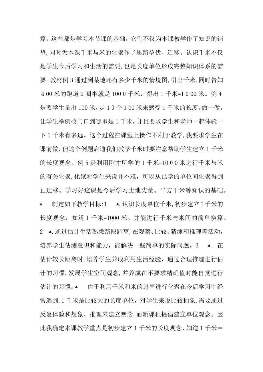 三年级数学说课稿汇总8篇_第4页