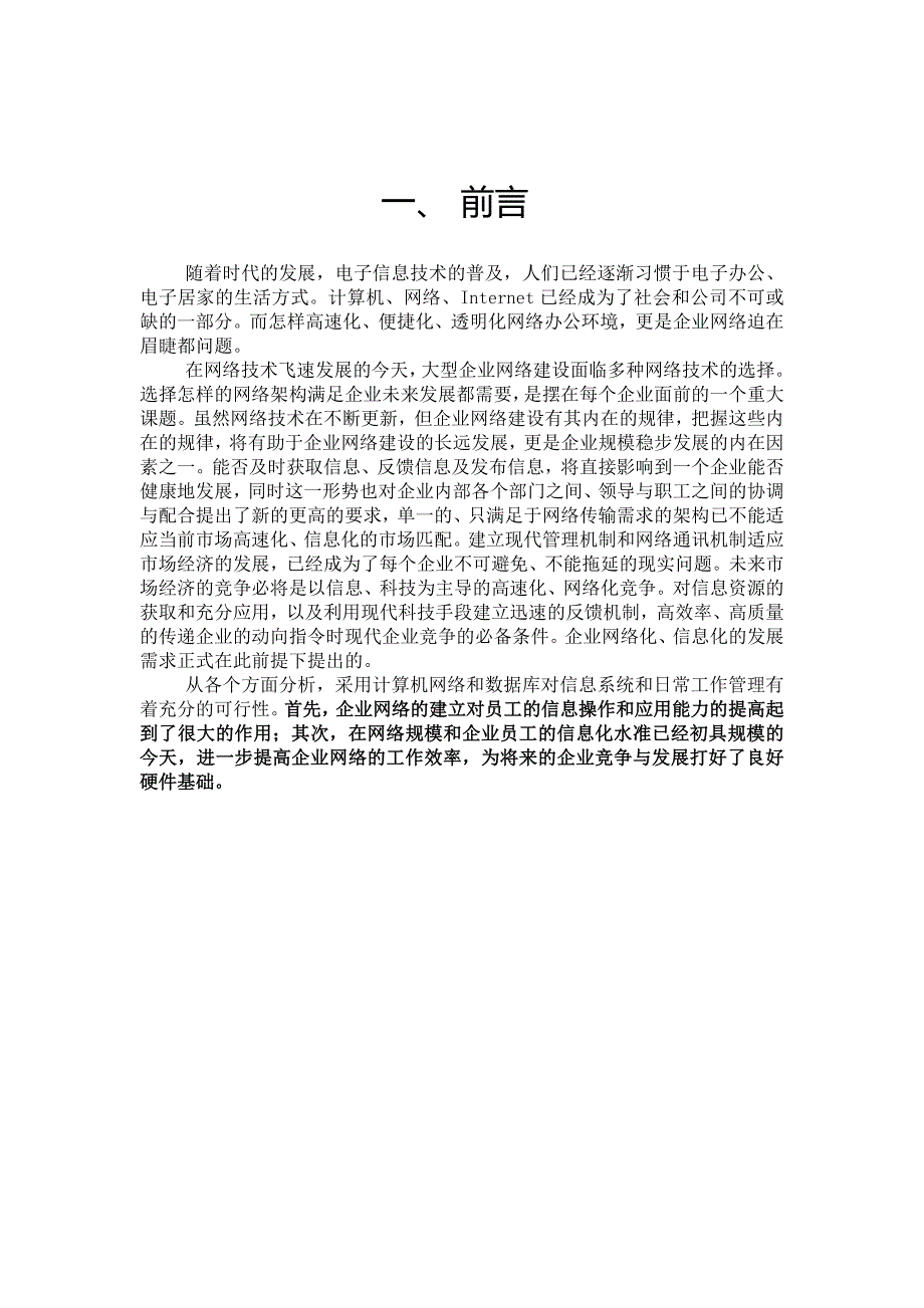 某服饰有限公司网络优化策划书_第2页