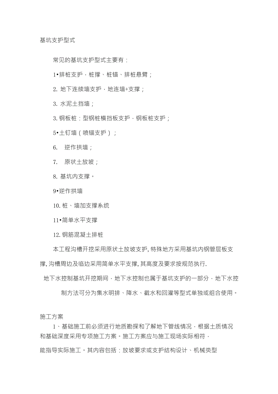 高处作业及临边防护安全技术措施_第3页