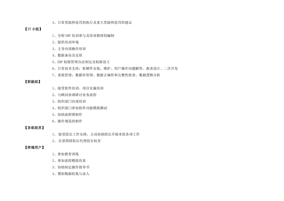 XX公司ERP项目小组组织架构图(更新)_第3页