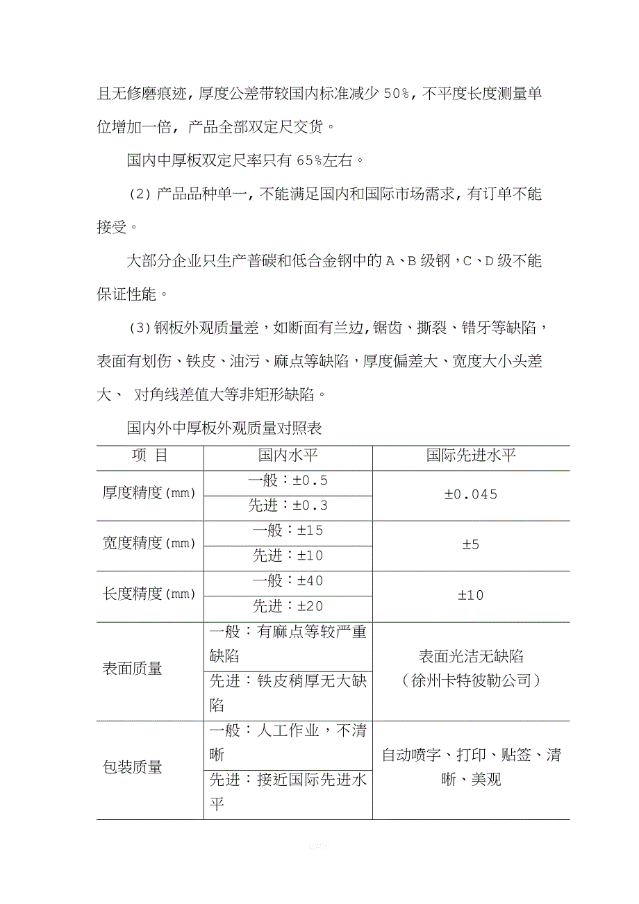 中厚板生产中常见缺陷的类型及预防.doc_第2页