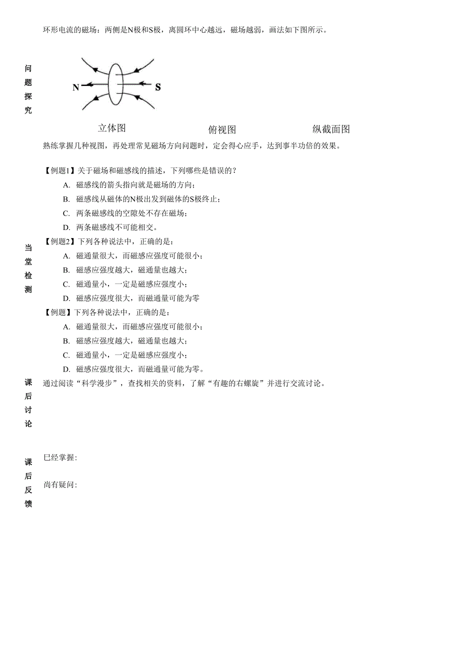 几种常见的磁场学案_第2页