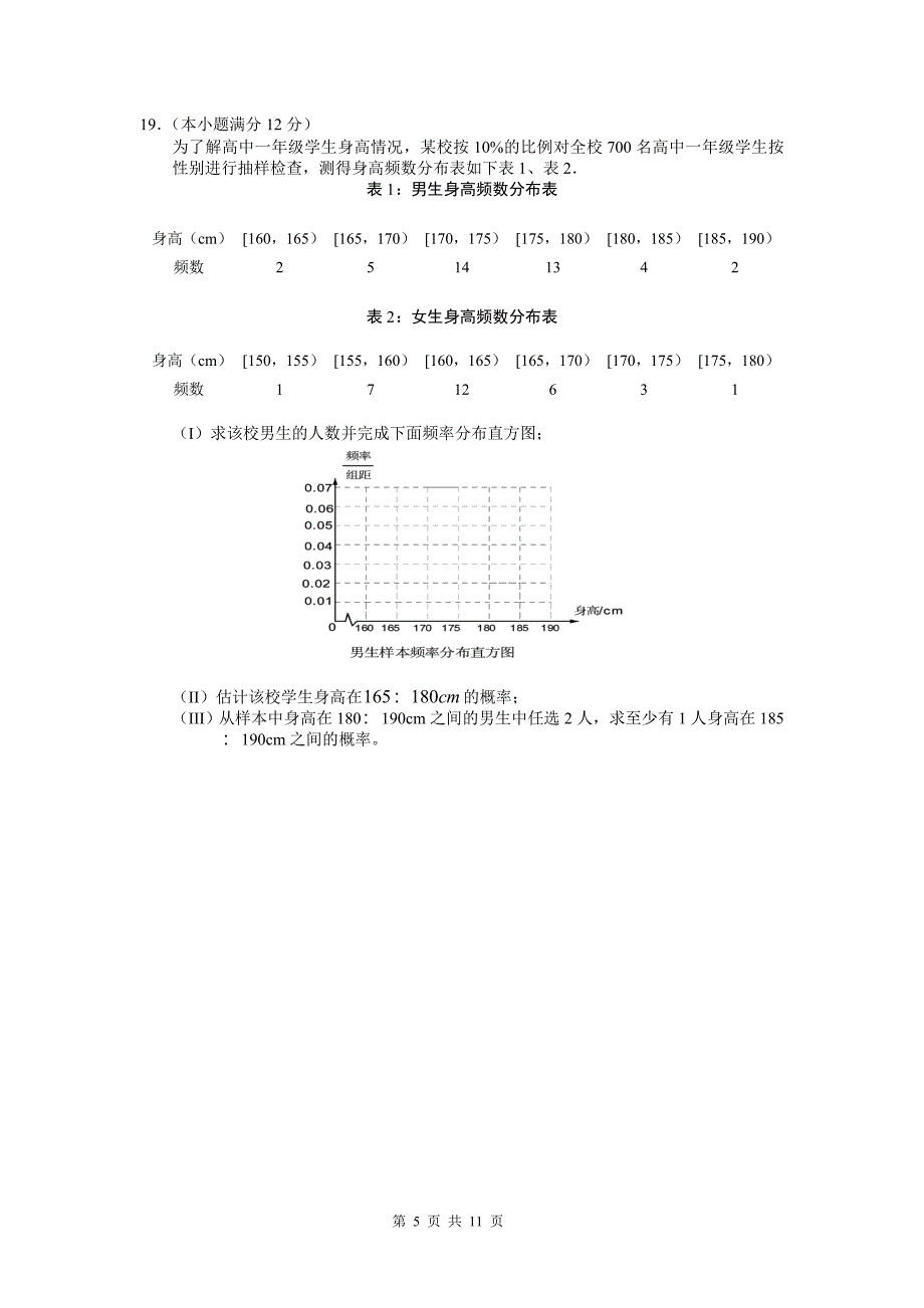 山东省菏泽市某重点高中2012届高三下学期5月高考冲刺题 数学文.doc_第5页