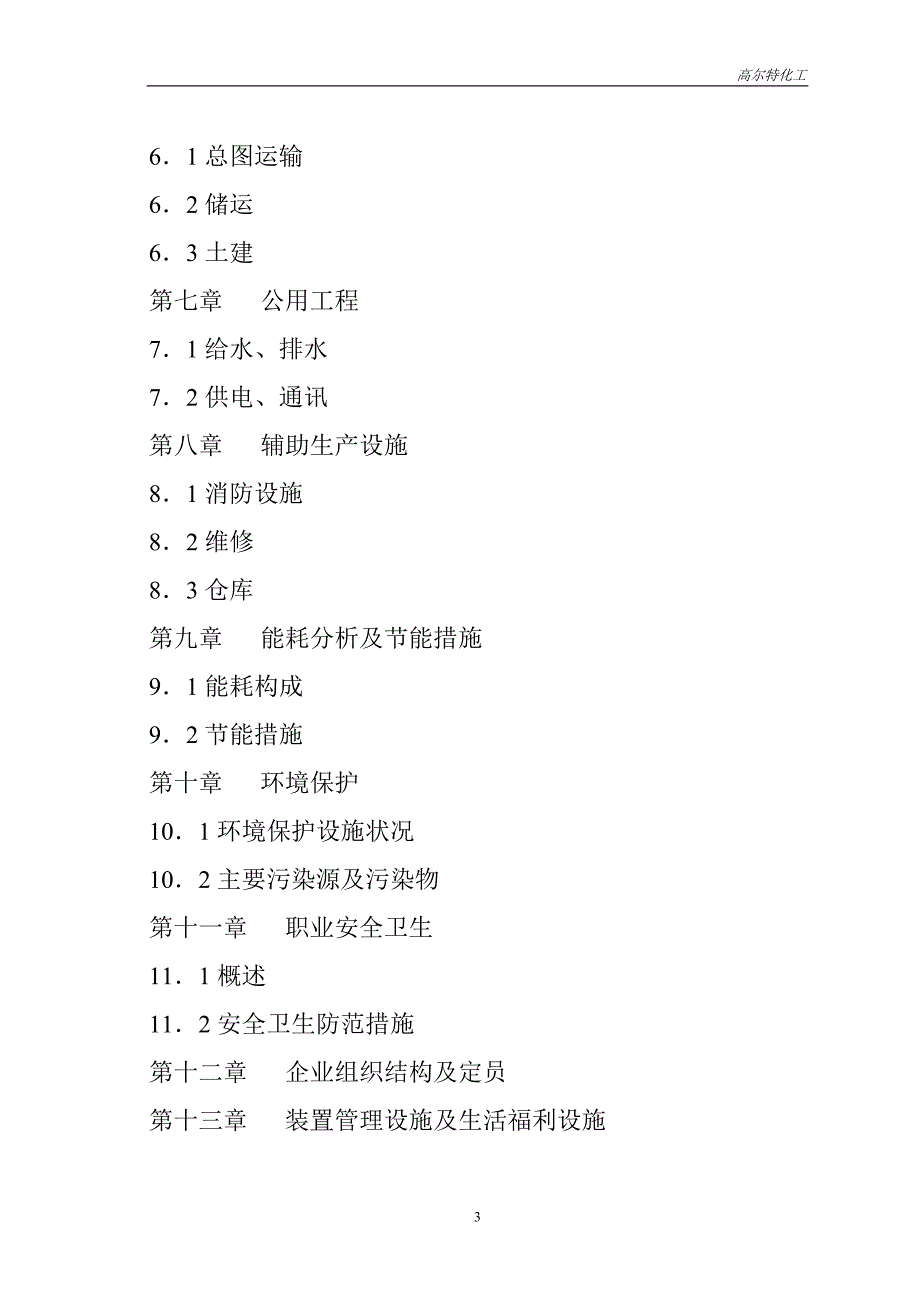 50000吨=年粒碱项目建设可行性研究报告.doc_第4页