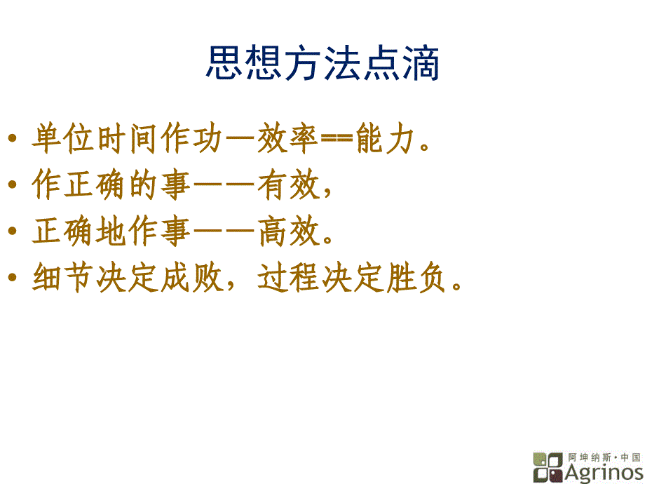 生物菌种剂挪威沃益多应用技术_第2页