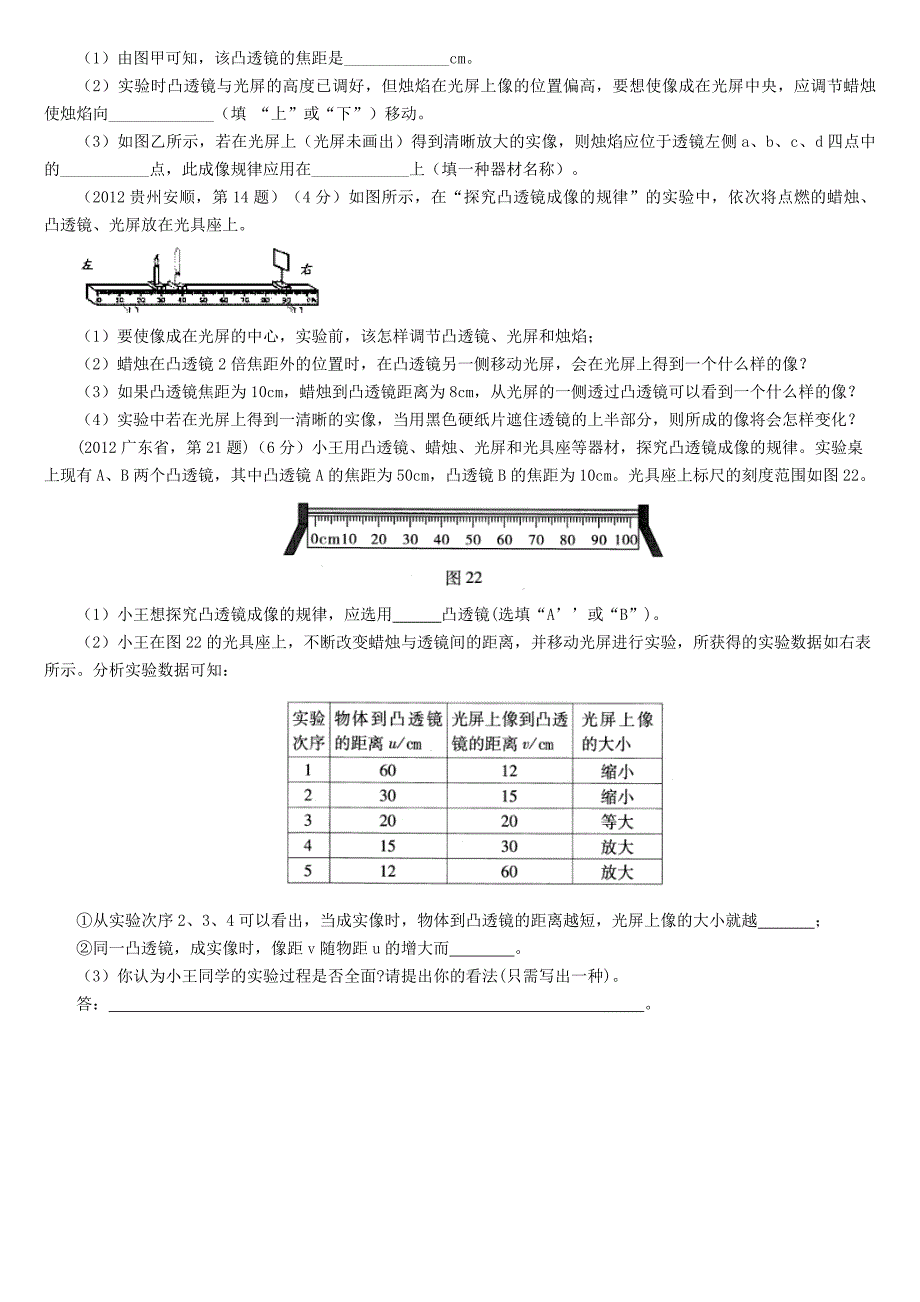 1、凸透镜成像_第4页