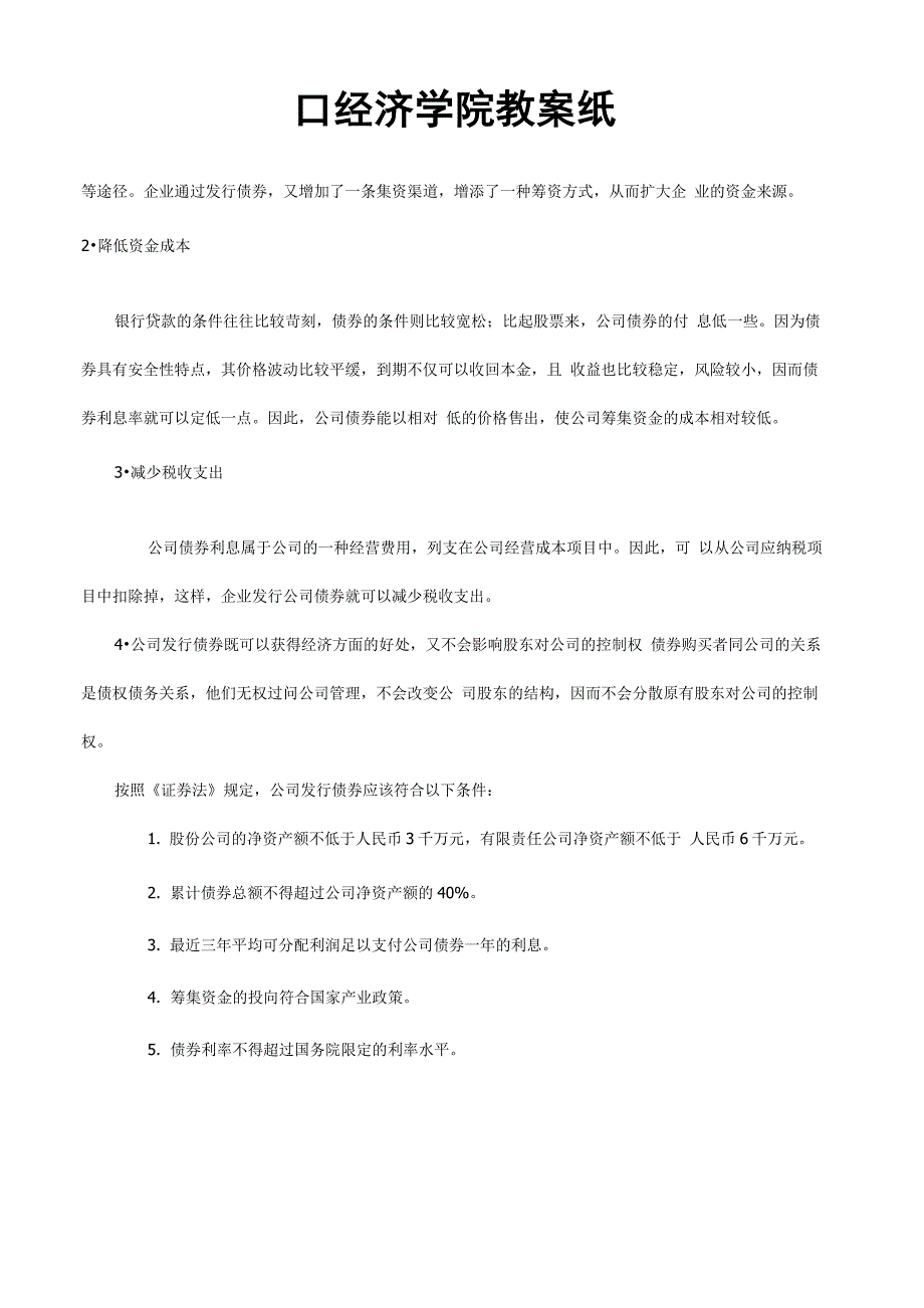 第三章债券的发行与承销_第2页