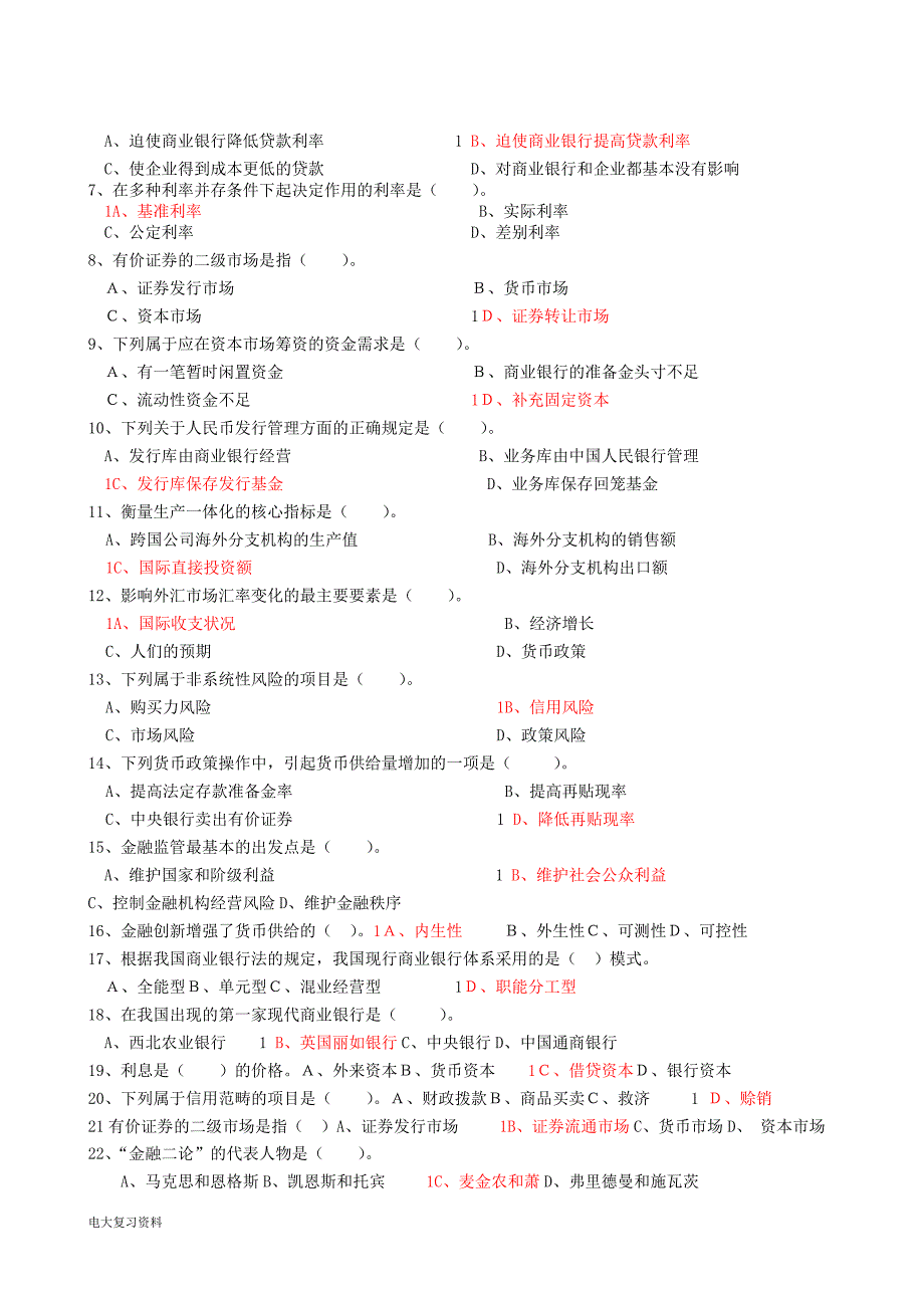 2018电大金融学期末考试小抄 整理版_第4页