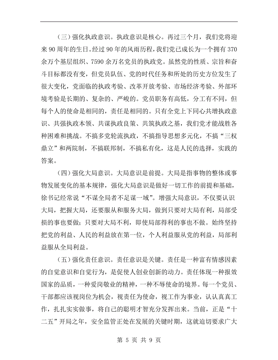 局创优动员大会领导发言材料.doc_第5页