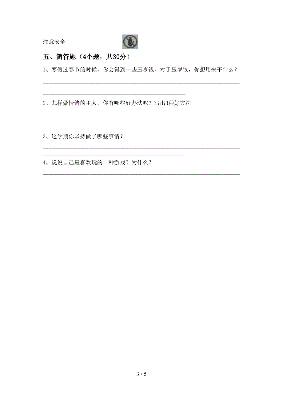 2022年部编版二年级上册《道德与法治》期中考试及答案【必考题】_第3页