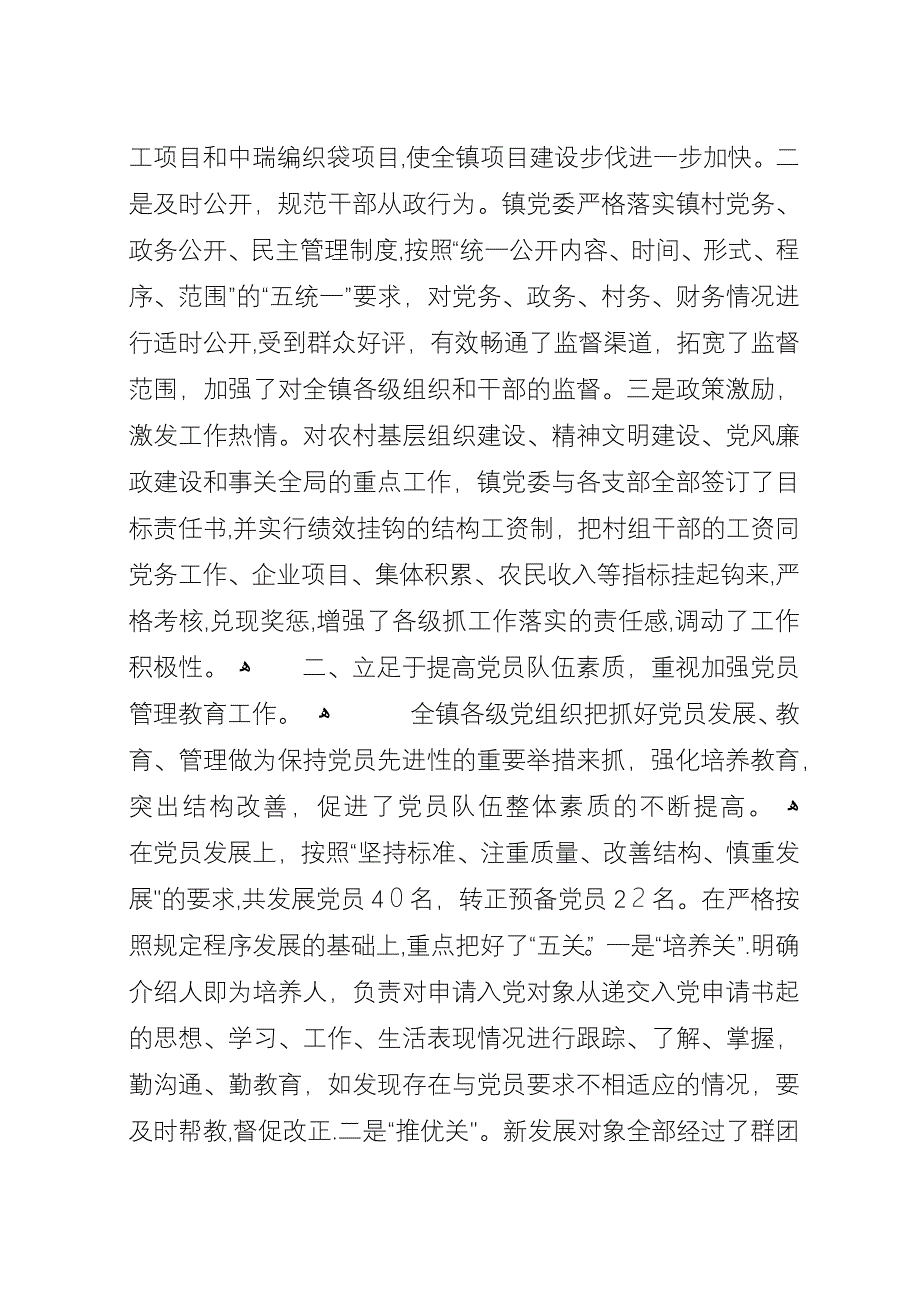 基层组织建设总结五.docx_第3页