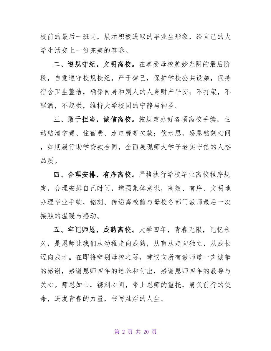 届本科毕业生文明离校倡议书.doc_第2页