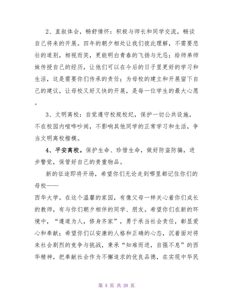 届本科毕业生文明离校倡议书.doc_第5页