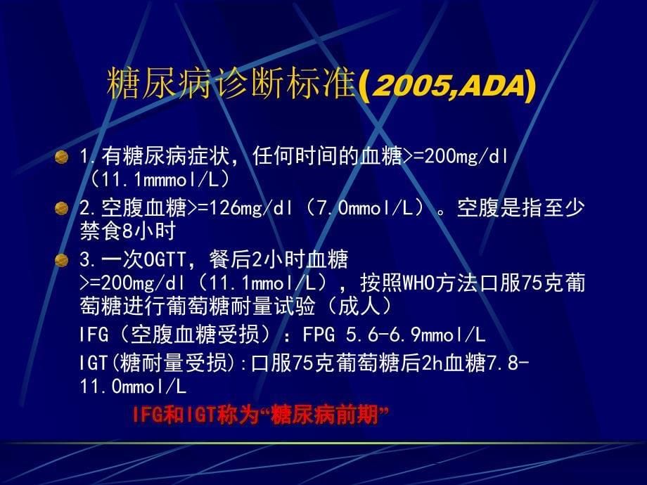 儿科学教学课件：儿童Ⅰ型糖尿病的治疗_第5页