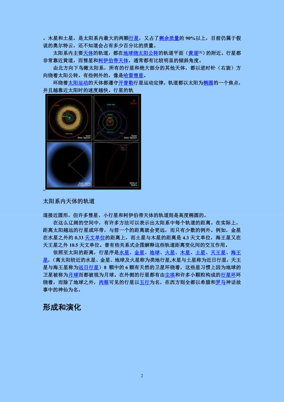 太阳系 Around the solar sistem 简介(书亘110203) (2).doc_第2页