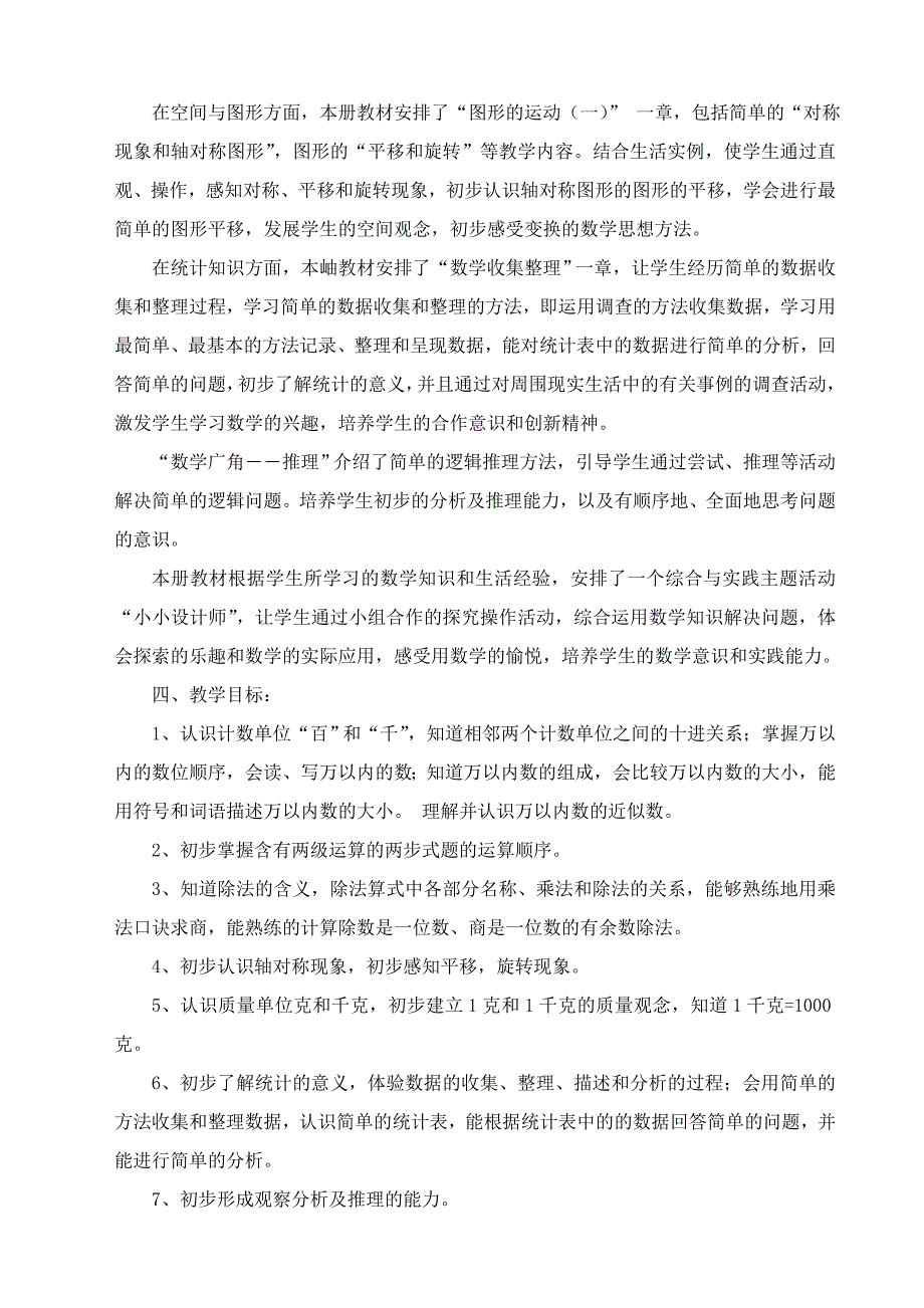 新人教版小学二年级下册数学教学计划_第2页