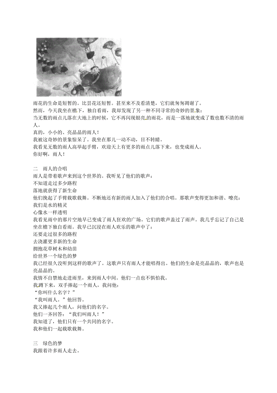 七年级语文下学期期末考试试题新人教版含答案_第4页