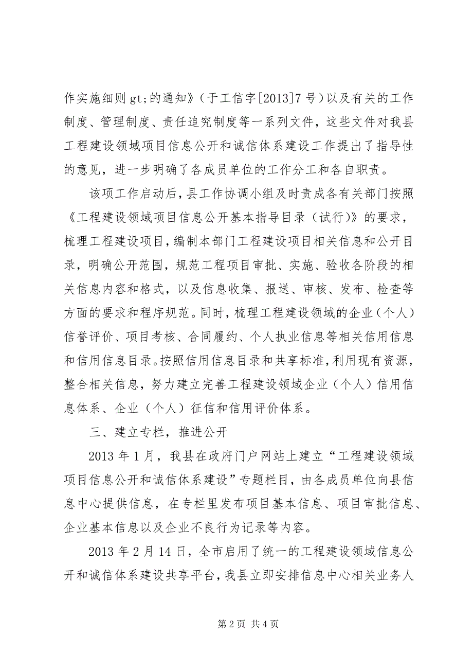 2023年工程领域诚信体系建设工作总结.docx_第2页