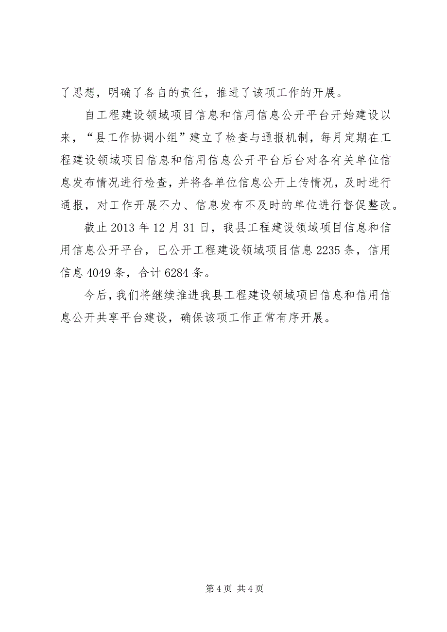 2023年工程领域诚信体系建设工作总结.docx_第4页