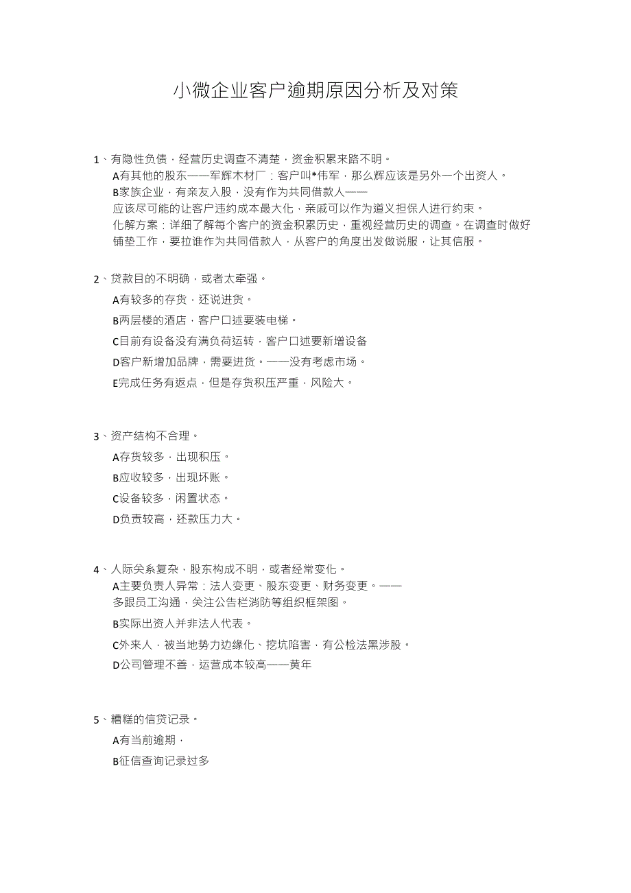 逾期客户特征分析_第1页