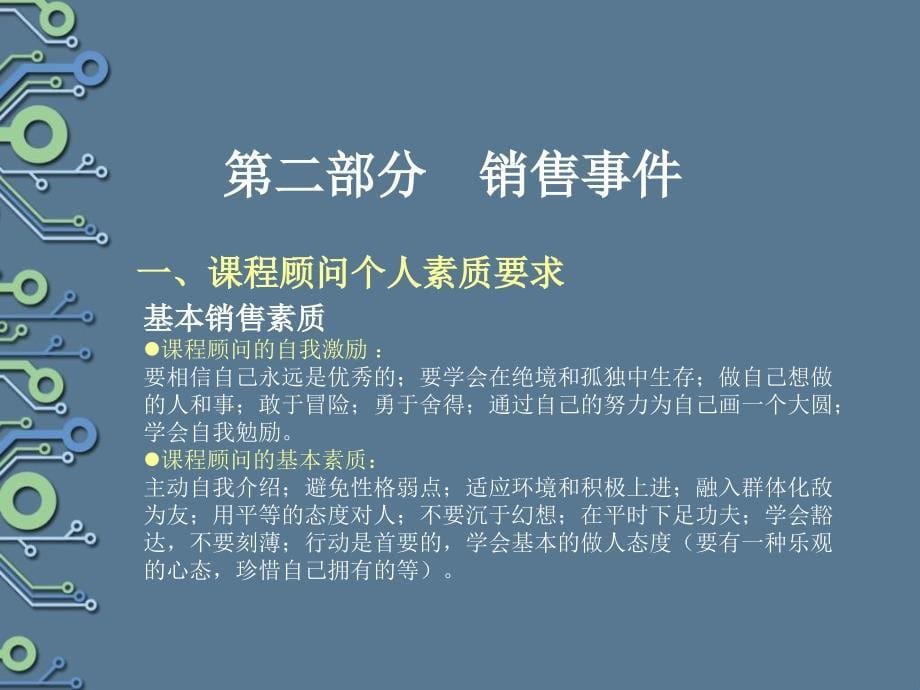 明日东方早教中心课程顾问培训_第5页