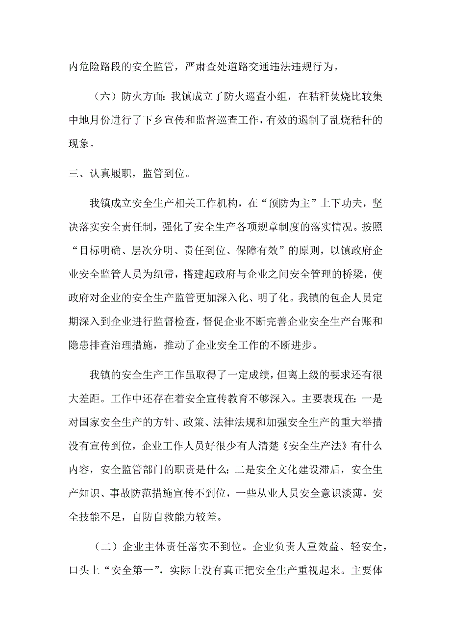 2020乡镇年度安全生产工作情况汇报_第3页