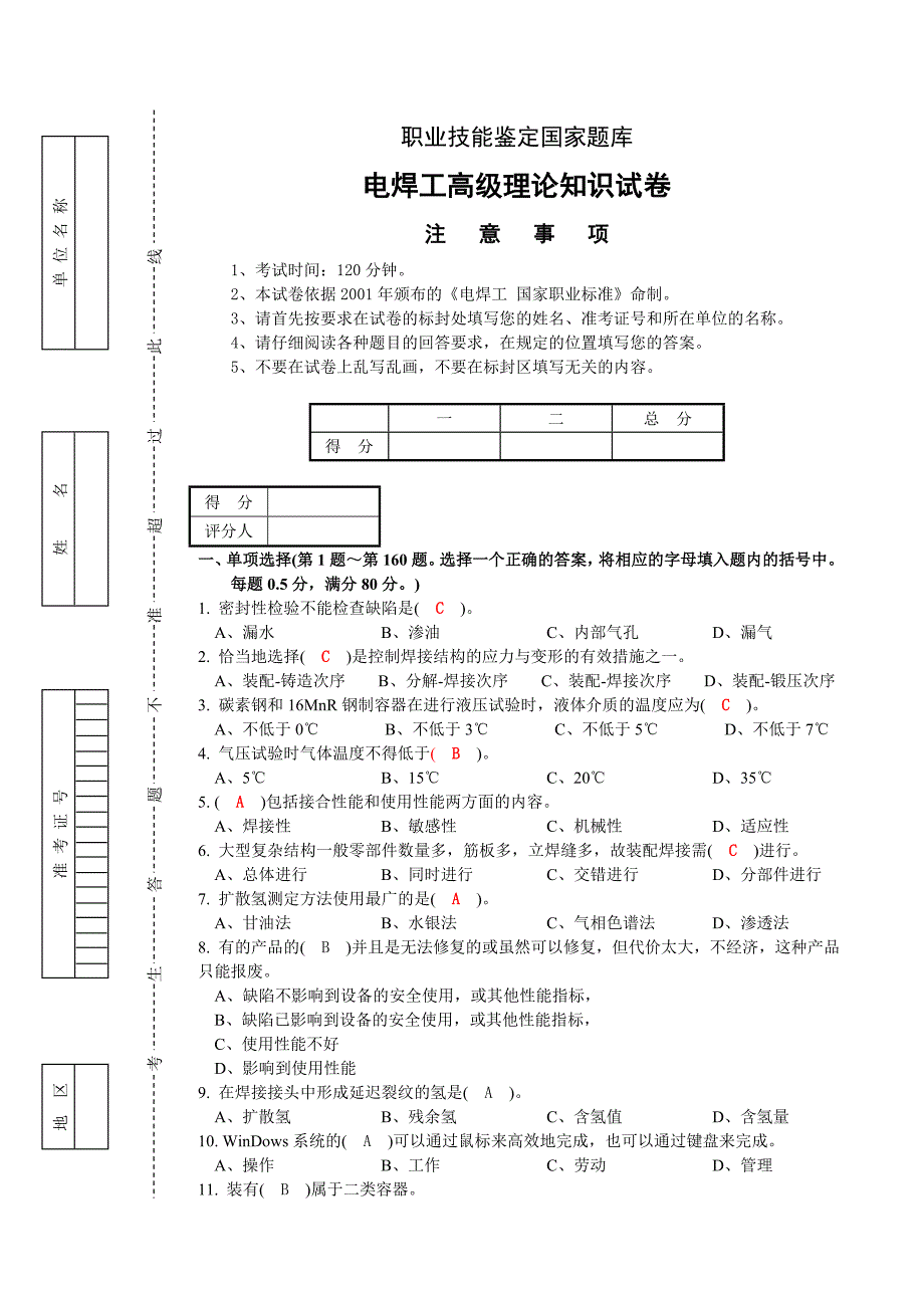 高级焊接工人职业技能考试题_第1页