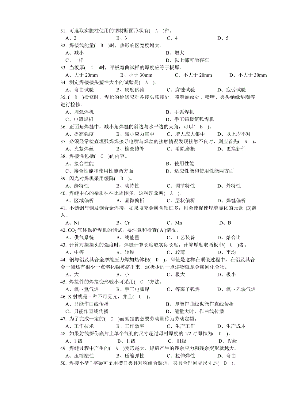 高级焊接工人职业技能考试题_第3页