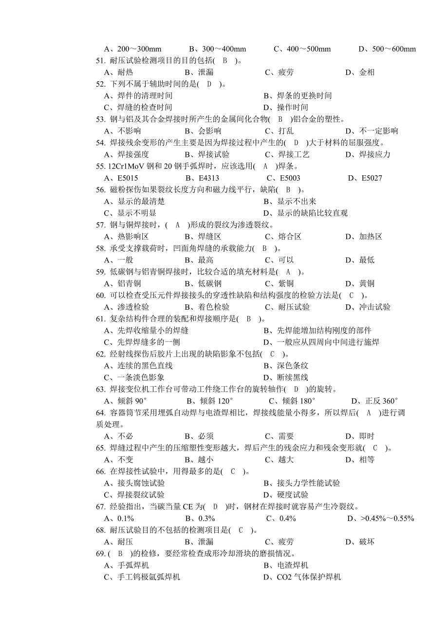 高级焊接工人职业技能考试题_第4页