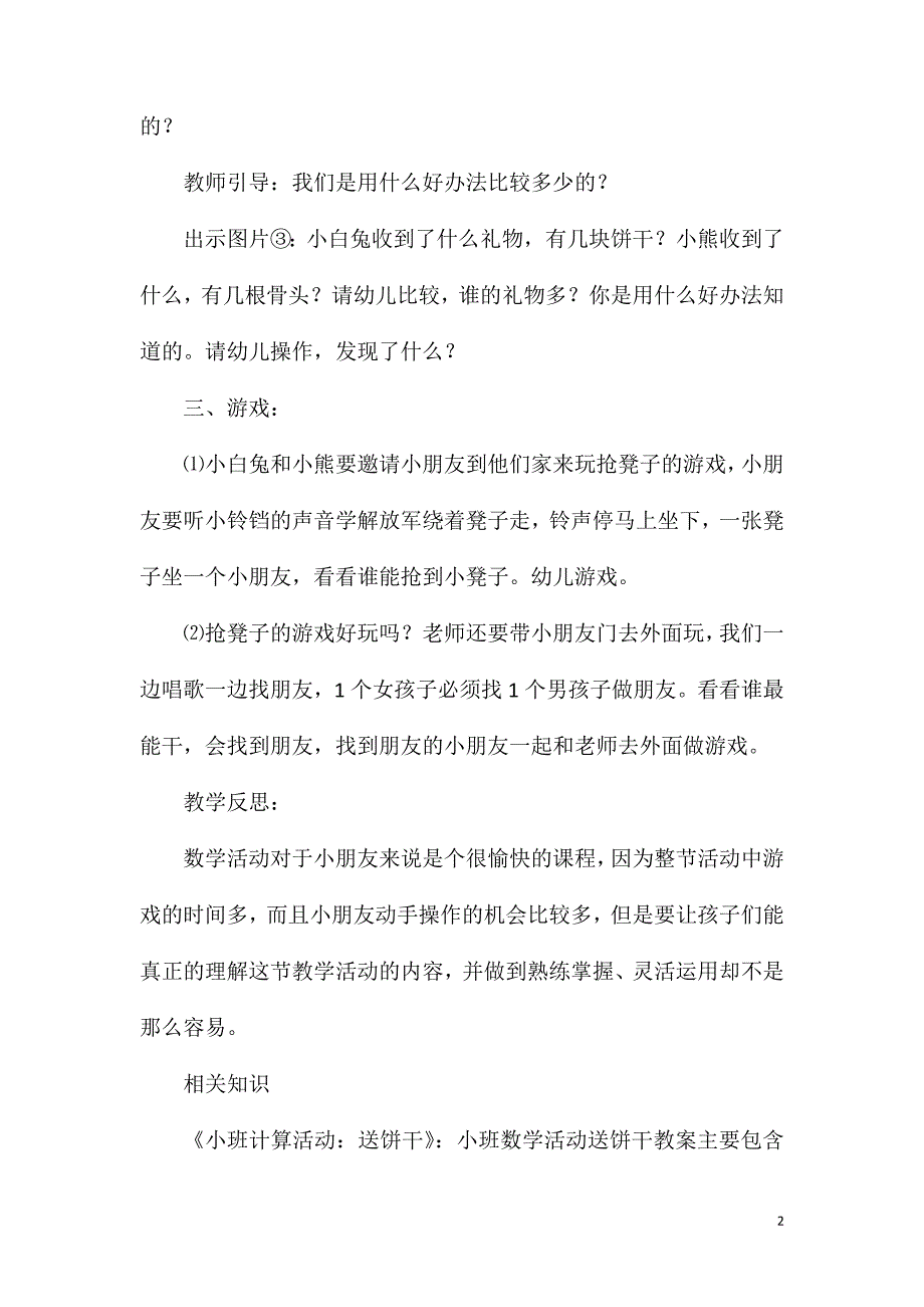 小班数学生日礼物教案反思_第2页