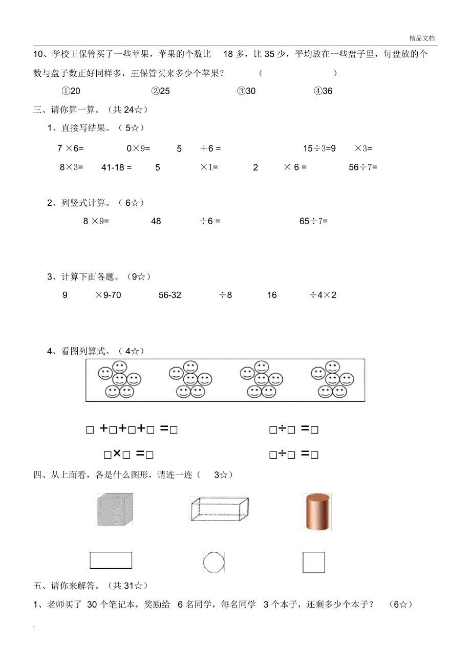 青岛版数学二年级上册期末试卷_第4页