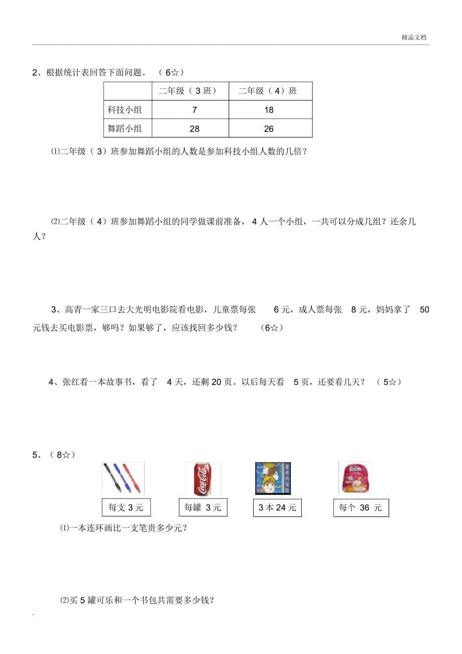 青岛版数学二年级上册期末试卷_第5页