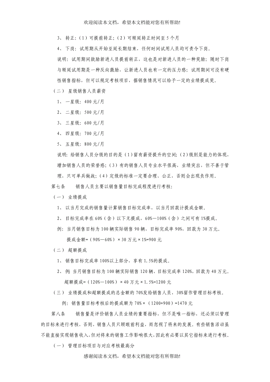 分公司绩效考核办法_第2页