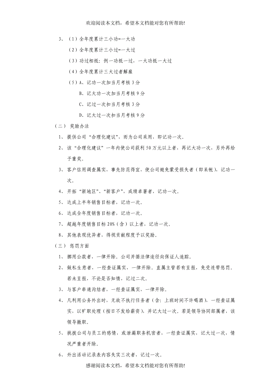 分公司绩效考核办法_第4页